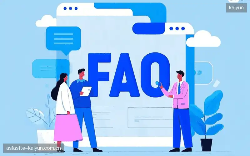 赛事用户FAQ